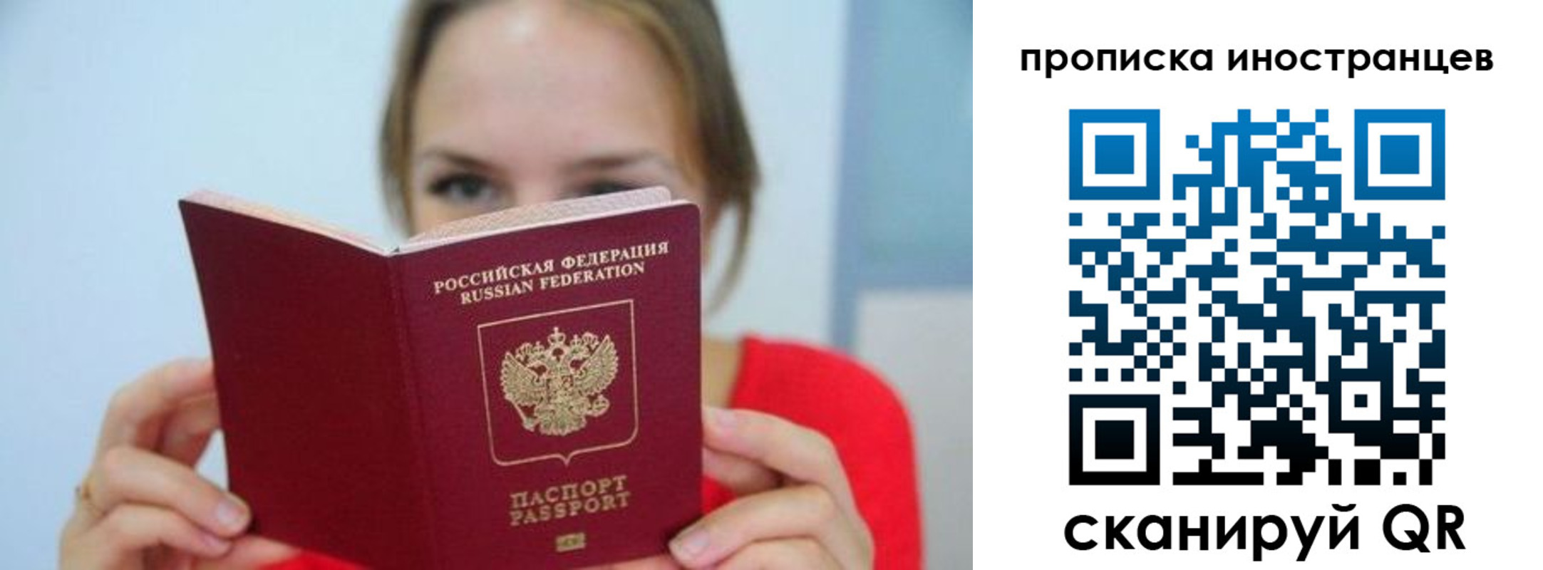 прописка для работы в Искитиме