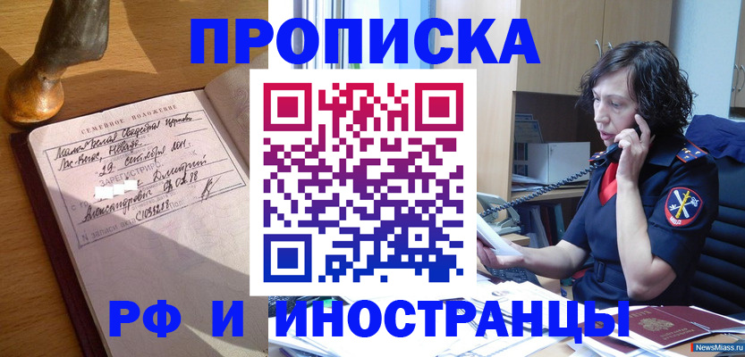 прописка для военкомата в Искитиме