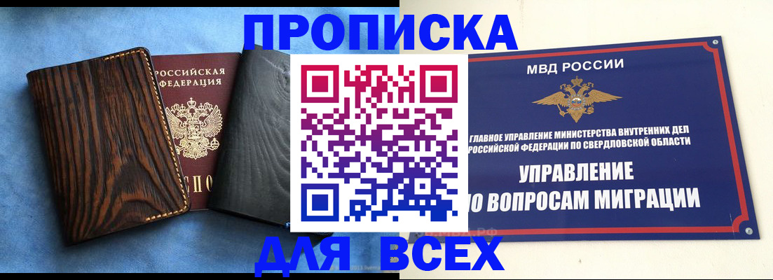 прописка в Искитиме