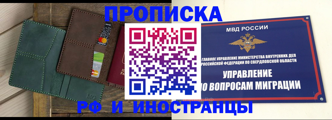 прописка для работы в Искитиме